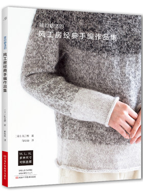 23年新书风工房经典手编作品集