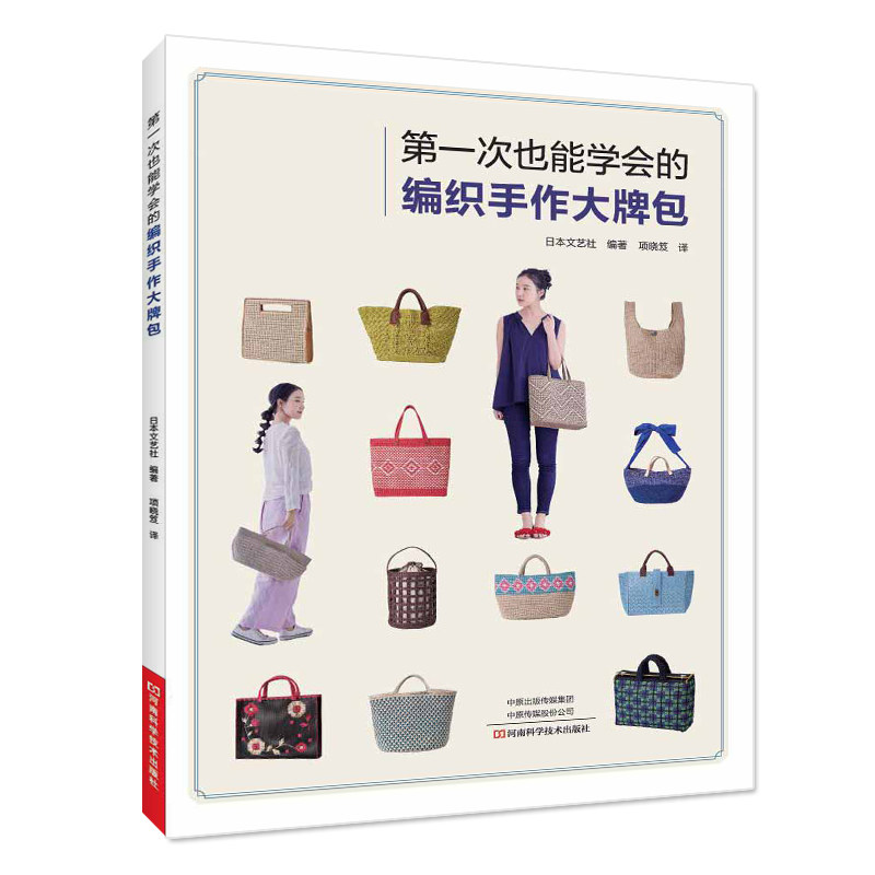 第一次也能学会的编织手作大牌包 编织图书 单肩包怎么看?