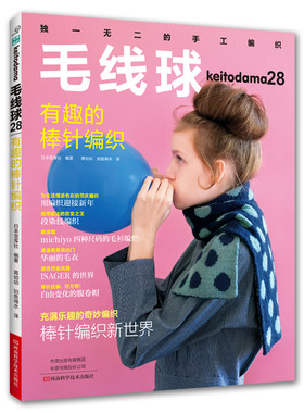 毛线有趣棒针编织图书雏菊泡泡