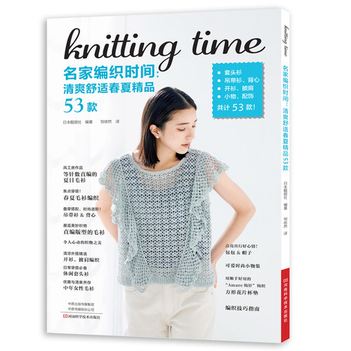 名家编织时间:清爽舒适春夏精品 53款