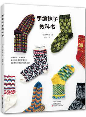手编袜子教科书棒针袜子编织