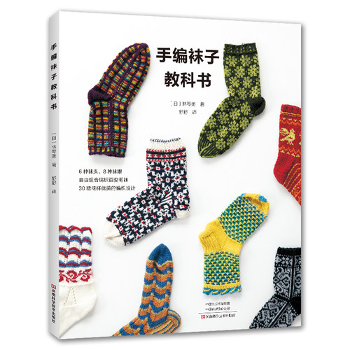 手编袜子教科书棒针袜子编织