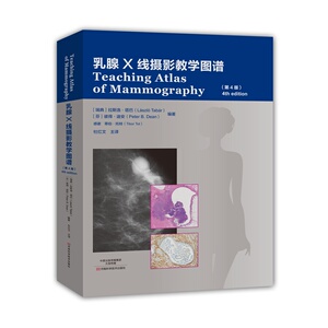 【出版社直销】乳腺X线摄影教学图谱：第4版 河南科技出版社直销