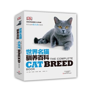 【出版社直销】DK 世界名猫驯养百科 河南科技出版社直销