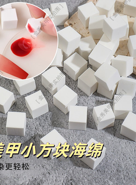 美甲晕染拍拍渐变海绵豆腐块