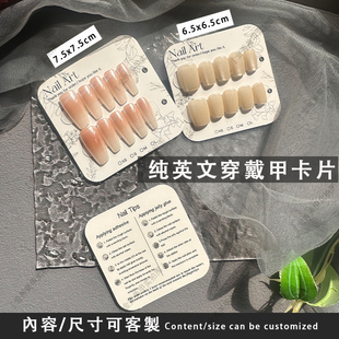 穿戴甲加厚卡纸拍照背景美甲专用收纳展示设计定制英文卡通卡片