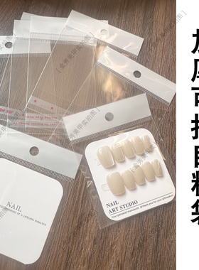加厚高透自黏袋美甲穿戴