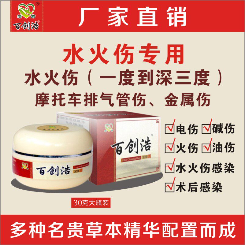 烧消烫去痛腐生肌水炎火电灼伤口快速溃愈烂合不留疤灵疡膏百创浩