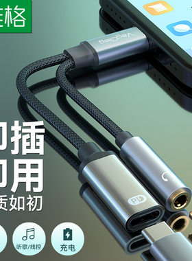 唯格type-c转3.5耳机转接头OTG线带充电音频适用华为苹果15转接头