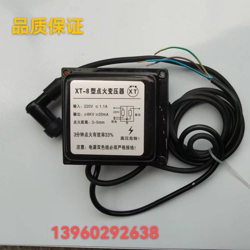 XT-08型点火变压器 燃烧器配件 高压包 打火器