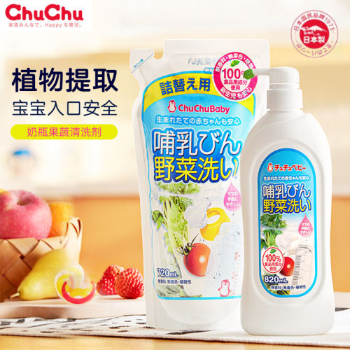 啾啾婴儿专用奶瓶果蔬清洗液