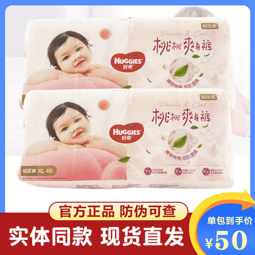 好奇铂金装婴儿日夜用纸尿裤M/L/XL弱酸尿不湿亲肤环腰小桃裤