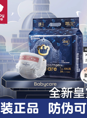 babycare狮子王国纸尿裤SML婴儿皇室弱酸尿不湿超薄透气XXL拉拉裤
