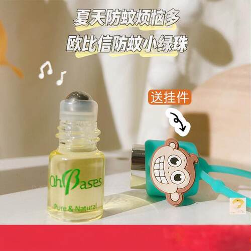 欧比信婴童驱蚊止痒滚珠