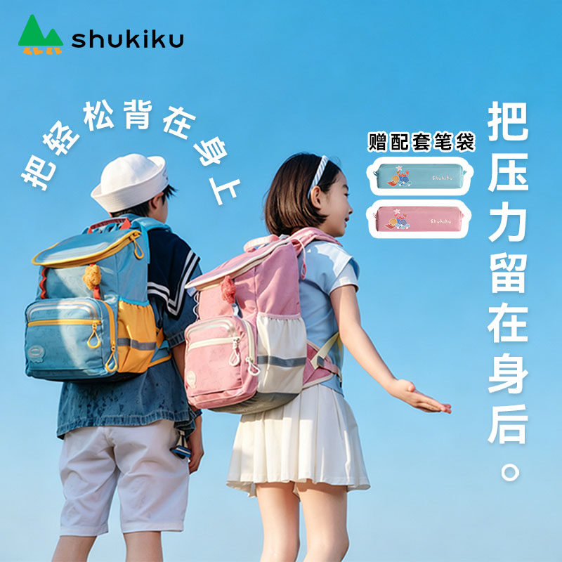 SHUKIKU护脊减负儿童书包一到三年级小学生超轻大容量双肩背包
