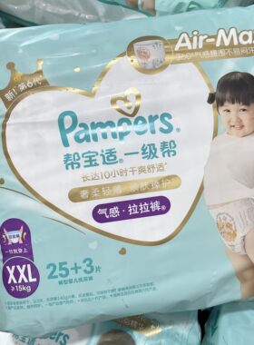 帮宝适一级帮纸尿裤拉拉裤S/M/L/XL超薄透宝宝尿不湿