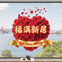 乔迁之喜玻璃贴纸装饰窗花纸