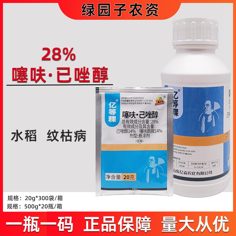 亿嘉亿等粿 28%噻呋·已唑醇 水稻纹枯病 噻呋酰胺杀菌剂农药