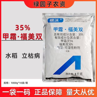 双星根沃 35%甲霜·福美双 甲霜灵杀菌剂 水稻立枯病 杀菌剂农药