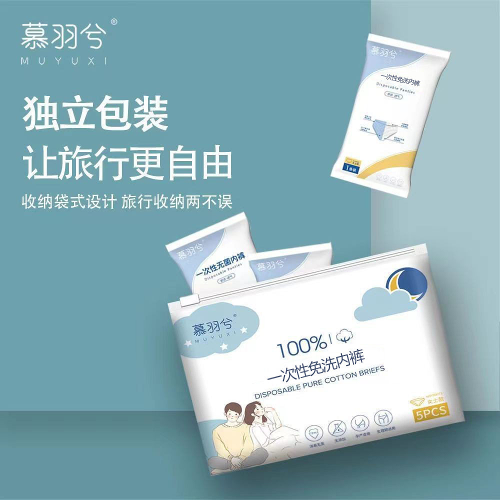 五条装一次性内裤女旅行灭菌独立包装出差免洗短裤孕产后月子用品
