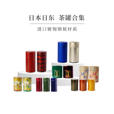 进口日东茶叶罐集合马口铁罐便携旅行大小茶罐日本镀锡可店用批发
