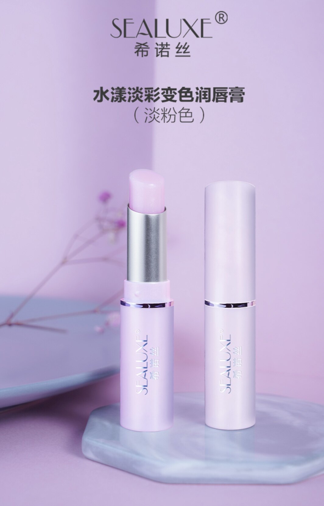 绿叶希诺丝水漾淡彩变色唇膏滋润保湿淡粉色口红提亮润泽正品包邮
