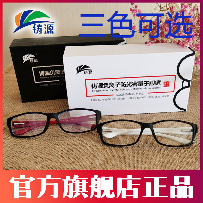铸源量子专柜正品防蓝光缓解眼镜