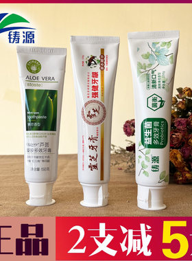 铸源牙膏益生菌芦荟草本精华灵芝