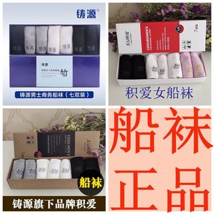 见店袜子女士 积爱船袜7双铸源袜子男竹纤维吸汗抑菌防臭官方正品