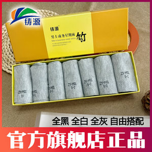 铸源袜子官方旗舰店男士竹纤维星期袜吸湿排汗防臭四季通用中筒袜