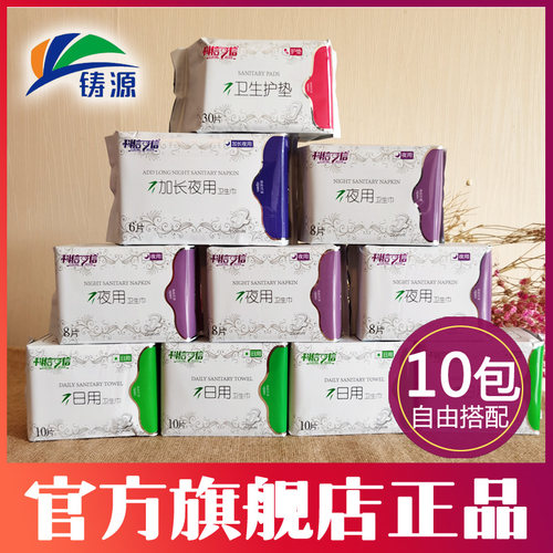 铸源卫生巾官方旗舰店科信可信亲肤柔干爽透气抑菌日夜护垫姨妈巾 - 封面