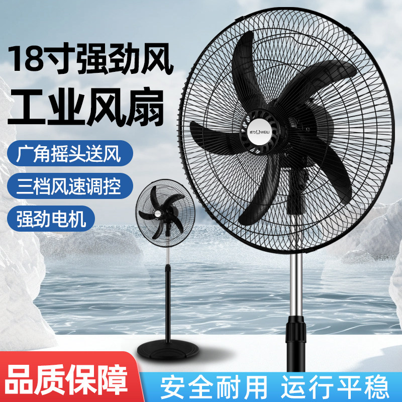 威力18寸工业电风扇按键式三档风速大风力摇头送风强劲电机落地扇