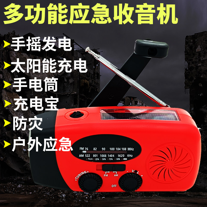 多功能应急收音机手摇发电充电宝