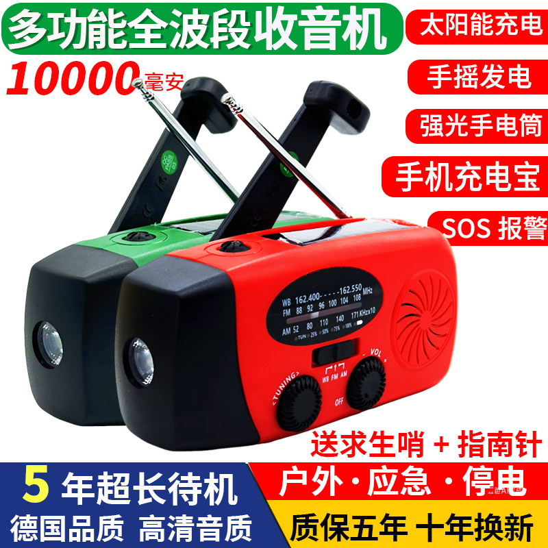 进口多功能收音机不断电学生户外手机充电宝手摇太阳能应急发电筒,影音电器,收音机,淘宝优惠券,粉丝福利购,淘宝优惠卷