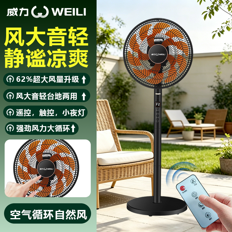 威力立式电风扇风大音轻三档调速带小夜灯遥控触控台立两用超省电