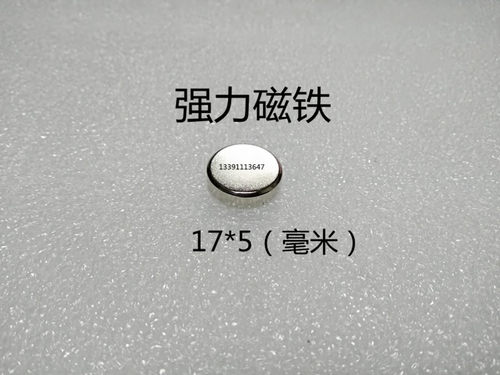 超强磁铁 强磁钢 强力吸铁石 磁石 圆片 稀土永磁王  钕铁硼 17*5