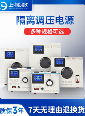 朗歌新款隔离调压器STG-500W交流电源0-300V可调压变压器220V单相