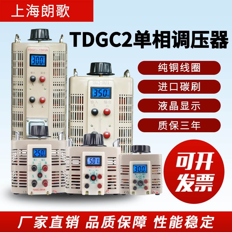 单相调压器220V数显TDGC2-5KVA纯铜1KW交流电源0.5KW可调节变压器-封面