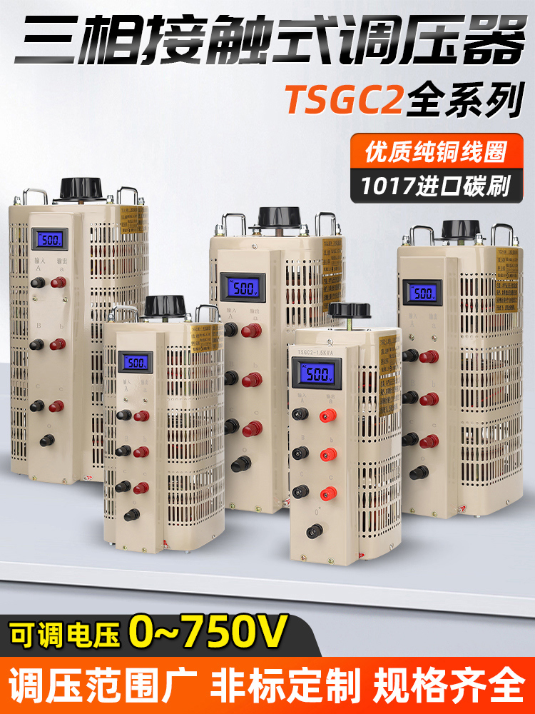 Three-phase voltage regulator 380V AC current TSGC2-9KVA digital display 0-750V boost adjustable transformer 15KW