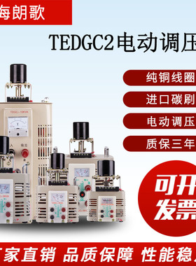 电动调压器220V单相接触式TEDGC2-5KVA交流0-250V可调变压器5000W