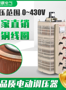 三相调压器380V电动交流电源TESGC2-15KVA接触式0-430V可调变压器