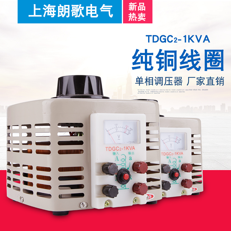 交流调压器220V单相自耦TDGC2-1KW0-250V可调电源电压变压器1000W