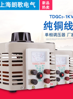 纯铜调压器220V单相TDGC2-1KW交流2千瓦3KW接触式5000W可调变压器