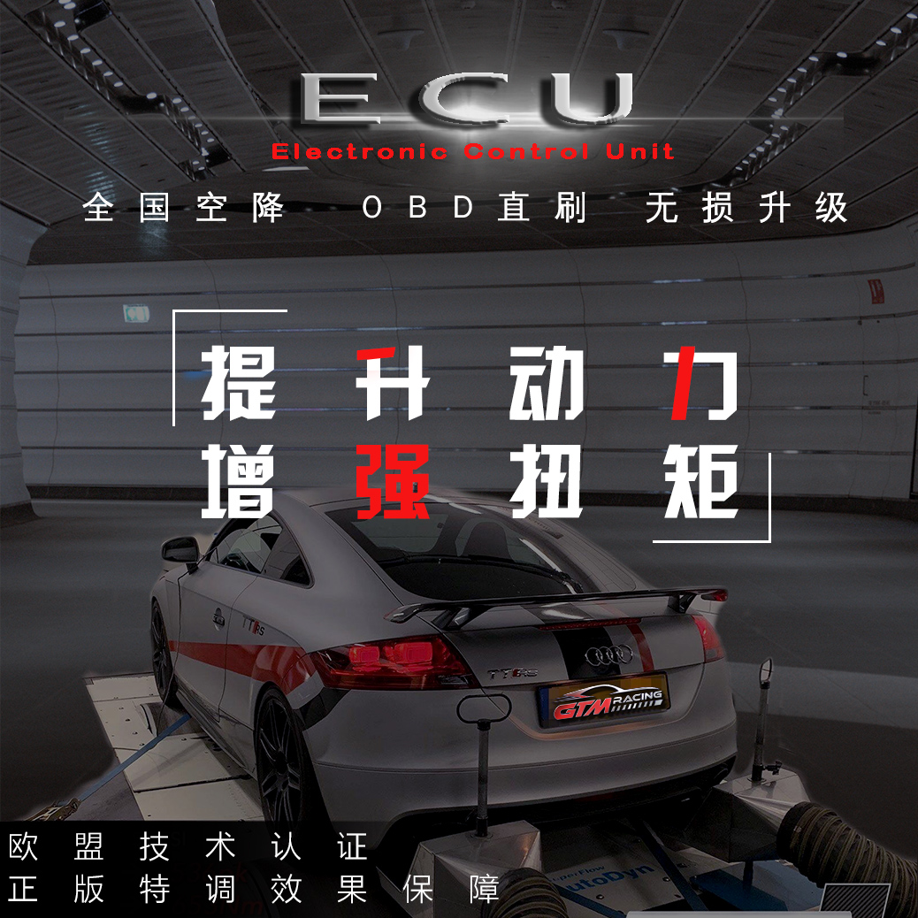 GTM 刷ecu ecu特调 ecu升级 ecu动力升级 刷电脑 刷ecu动力升级