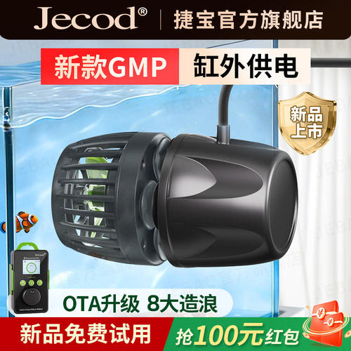 Jebao捷宝五代GMP变频缸