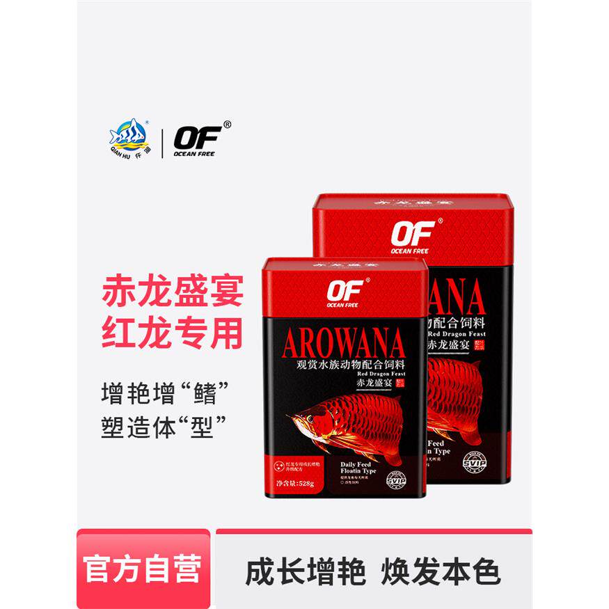 仟湖OF赤龙盛宴龙鱼饲料红龙鱼专用鱼食增体增艳观赏鱼鱼粮上浮