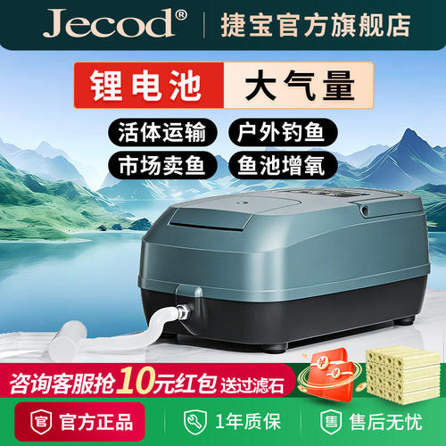 捷宝养鱼氧气泵增氧机家