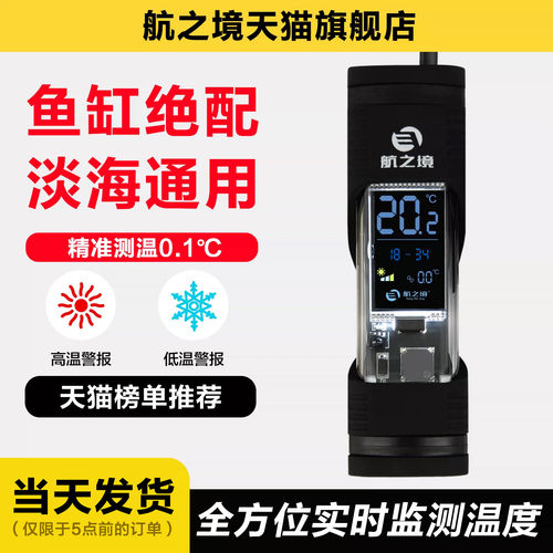 航之境鱼缸水温计电子数