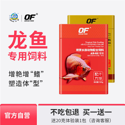 OF仟湖金龙鱼饲料红龙银