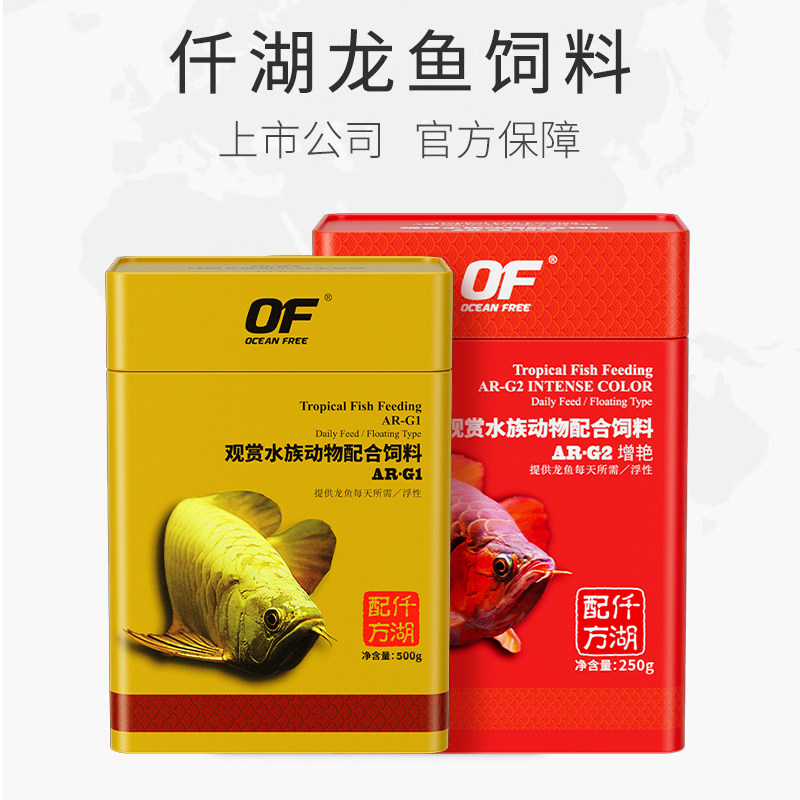 仟湖龙鱼饲料颗粒G1G2红龙银龙鱼雷龙金龙鱼增艳鱼粮专用成长鱼食